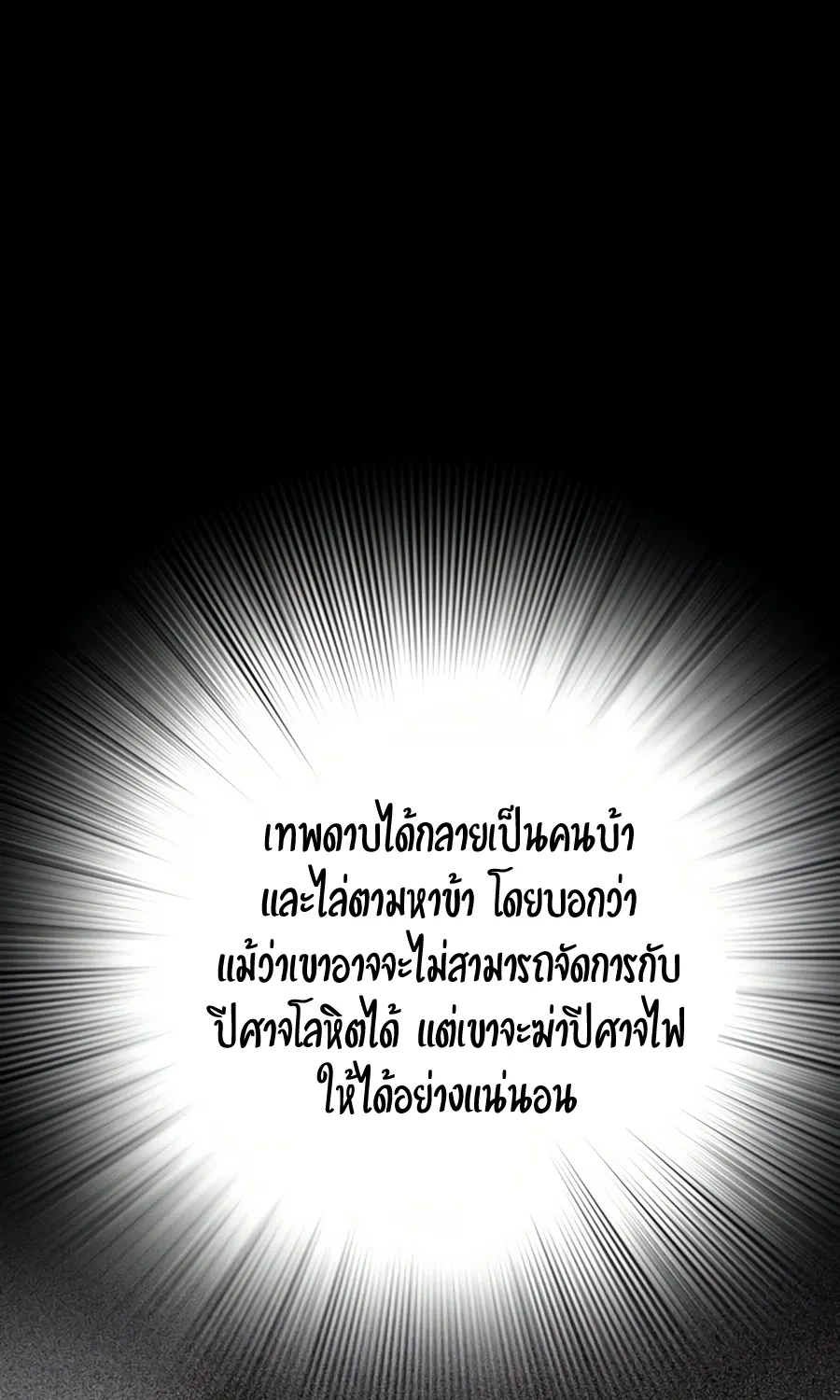 Way To Heaven - หน้า 96