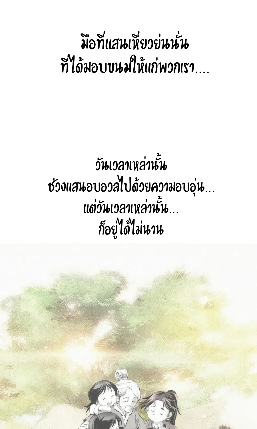 Way To Heaven - หน้า 14