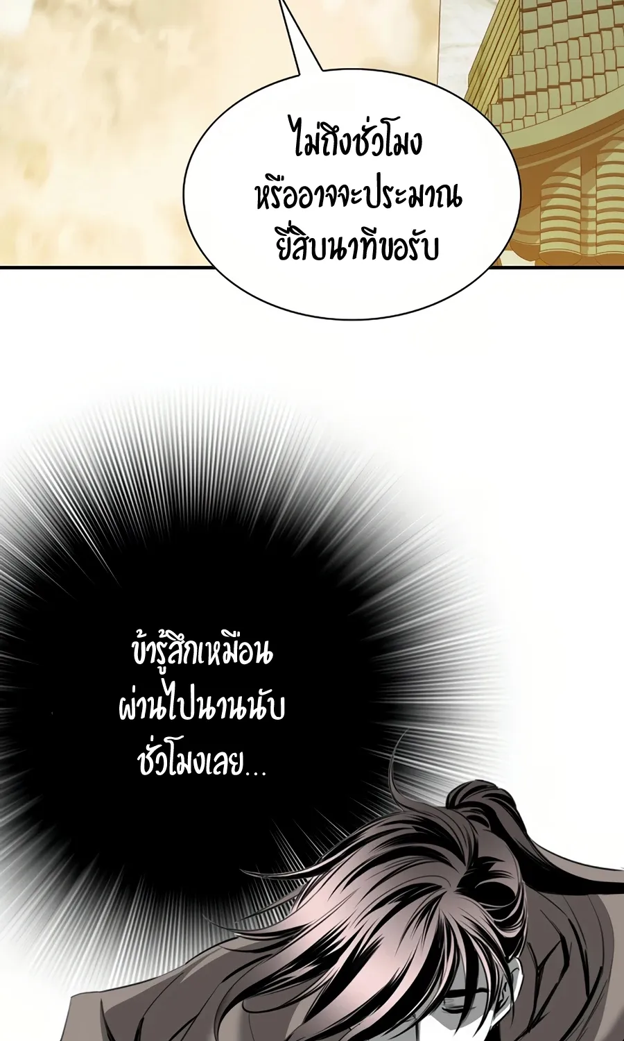 Way To Heaven - หน้า 62