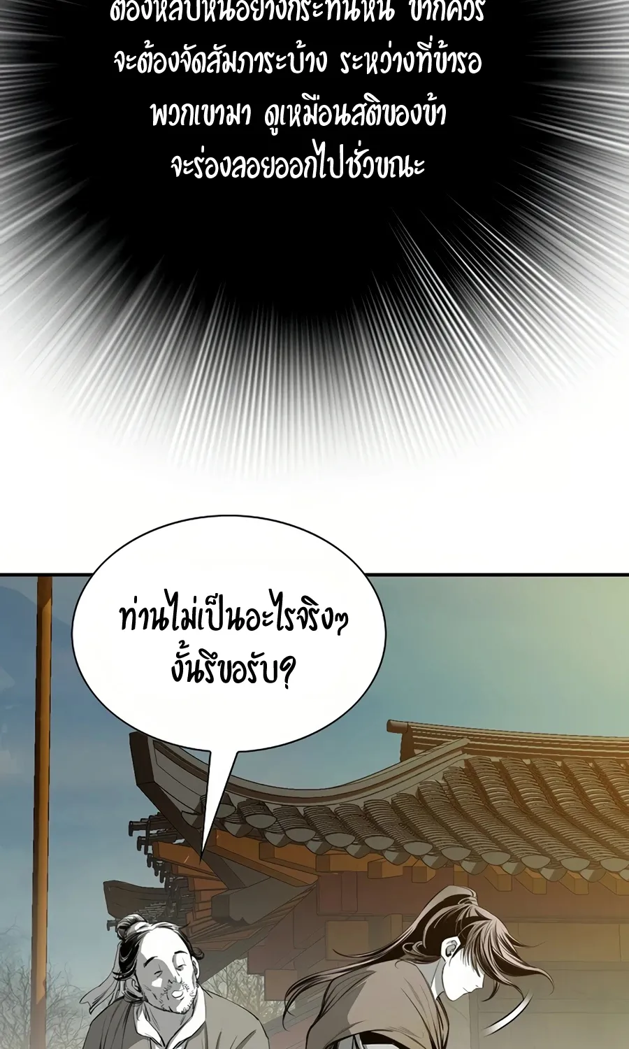 Way To Heaven - หน้า 66