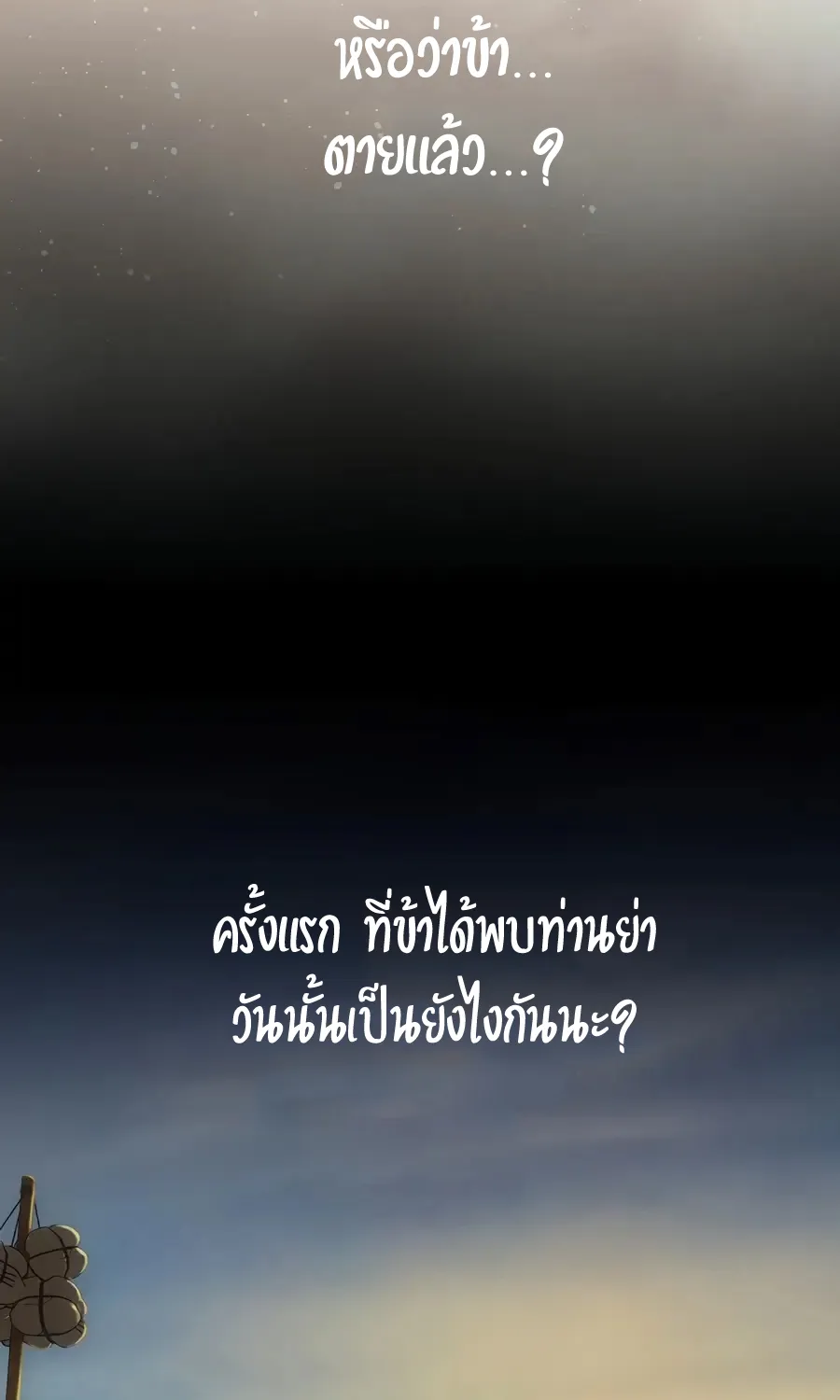 Way To Heaven - หน้า 7