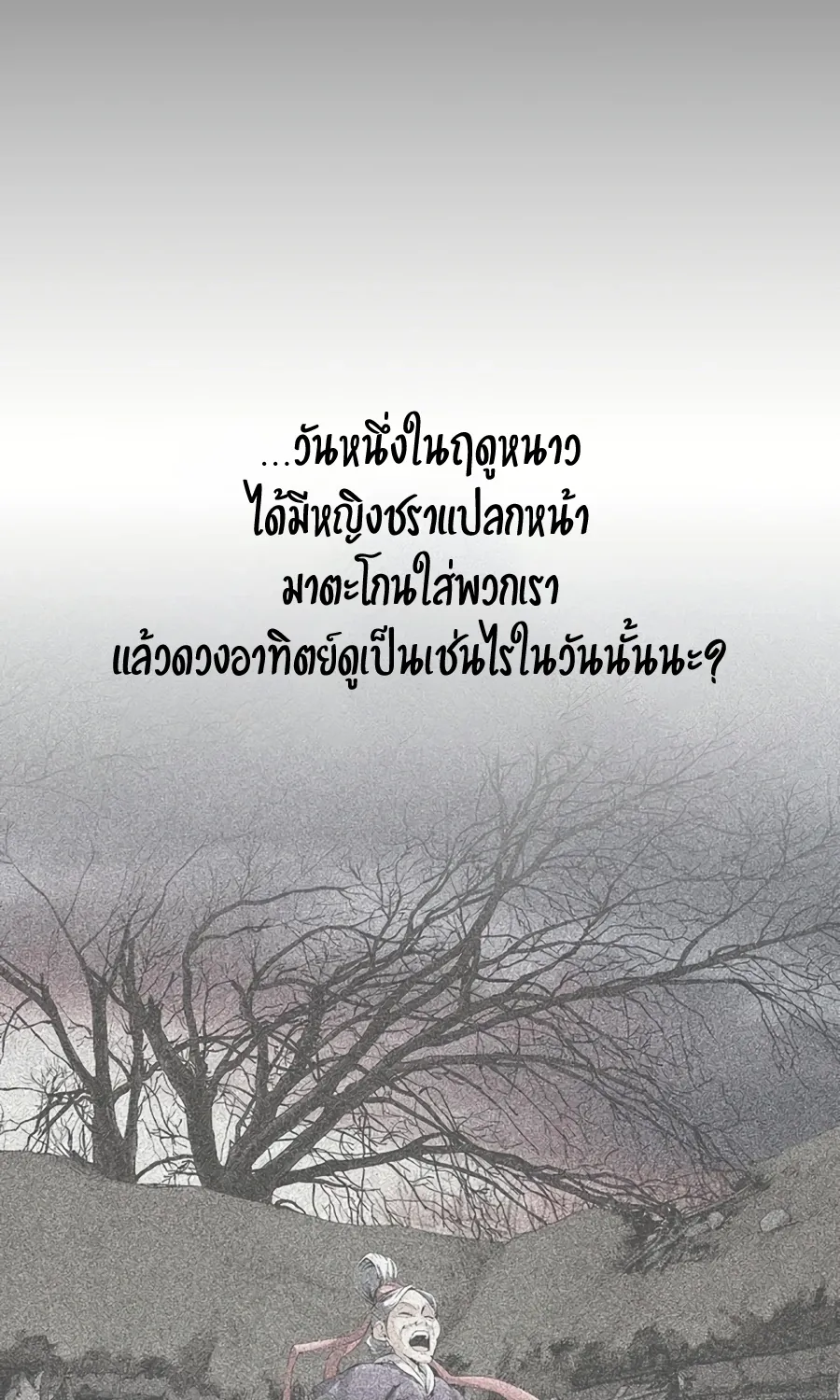 Way To Heaven - หน้า 9