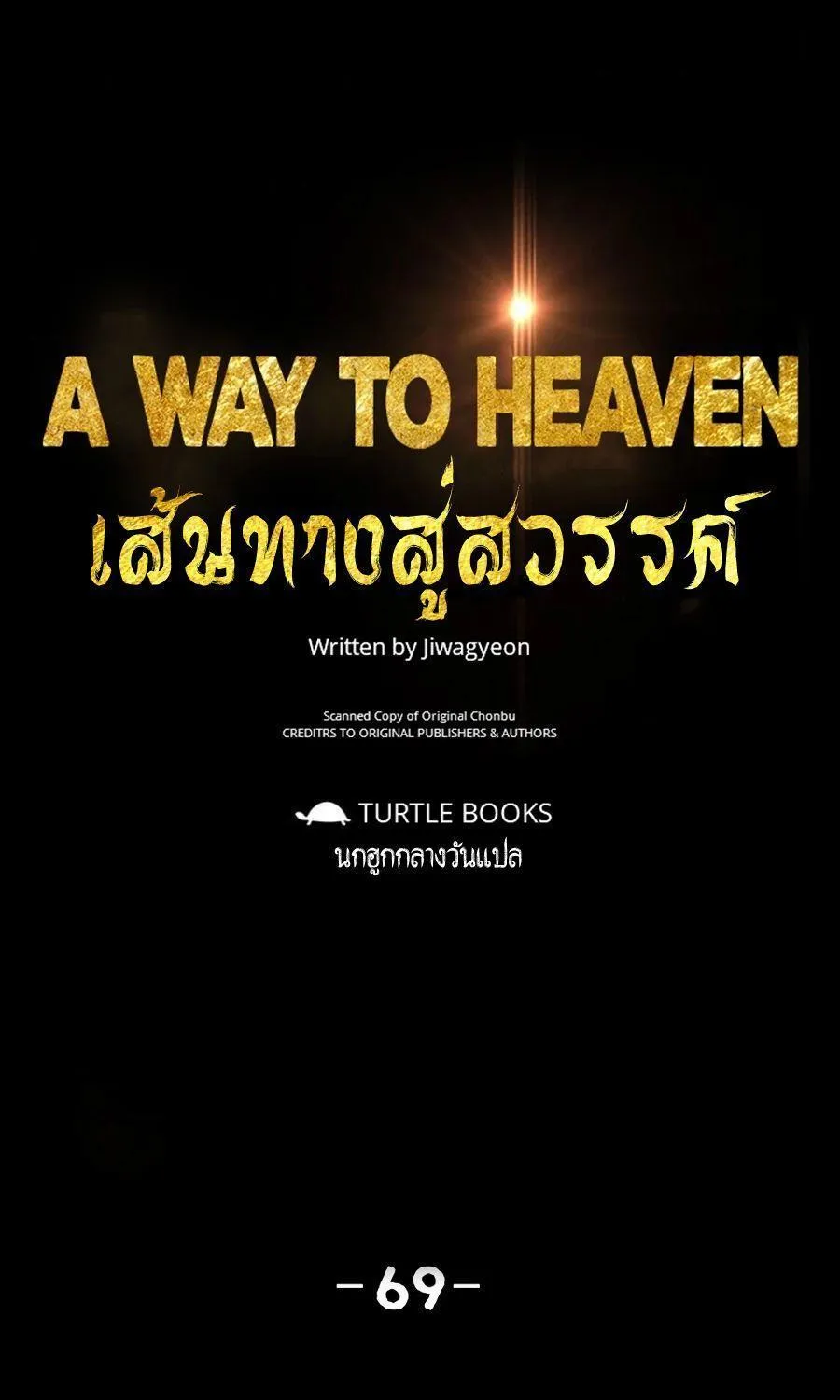 Way To Heaven - หน้า 1