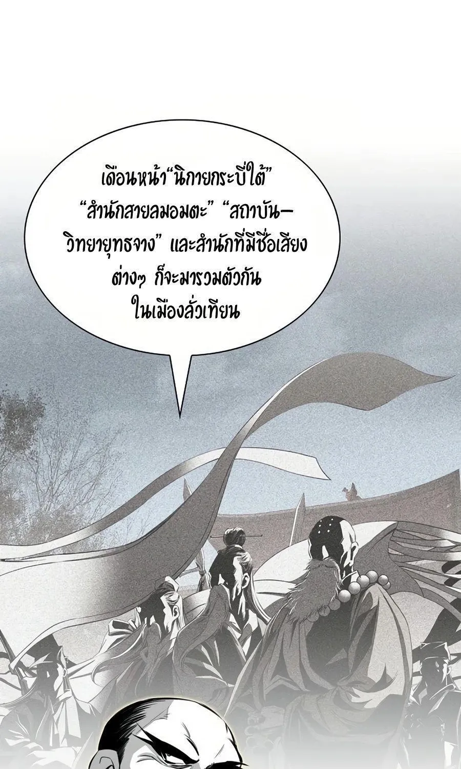 Way To Heaven - หน้า 19