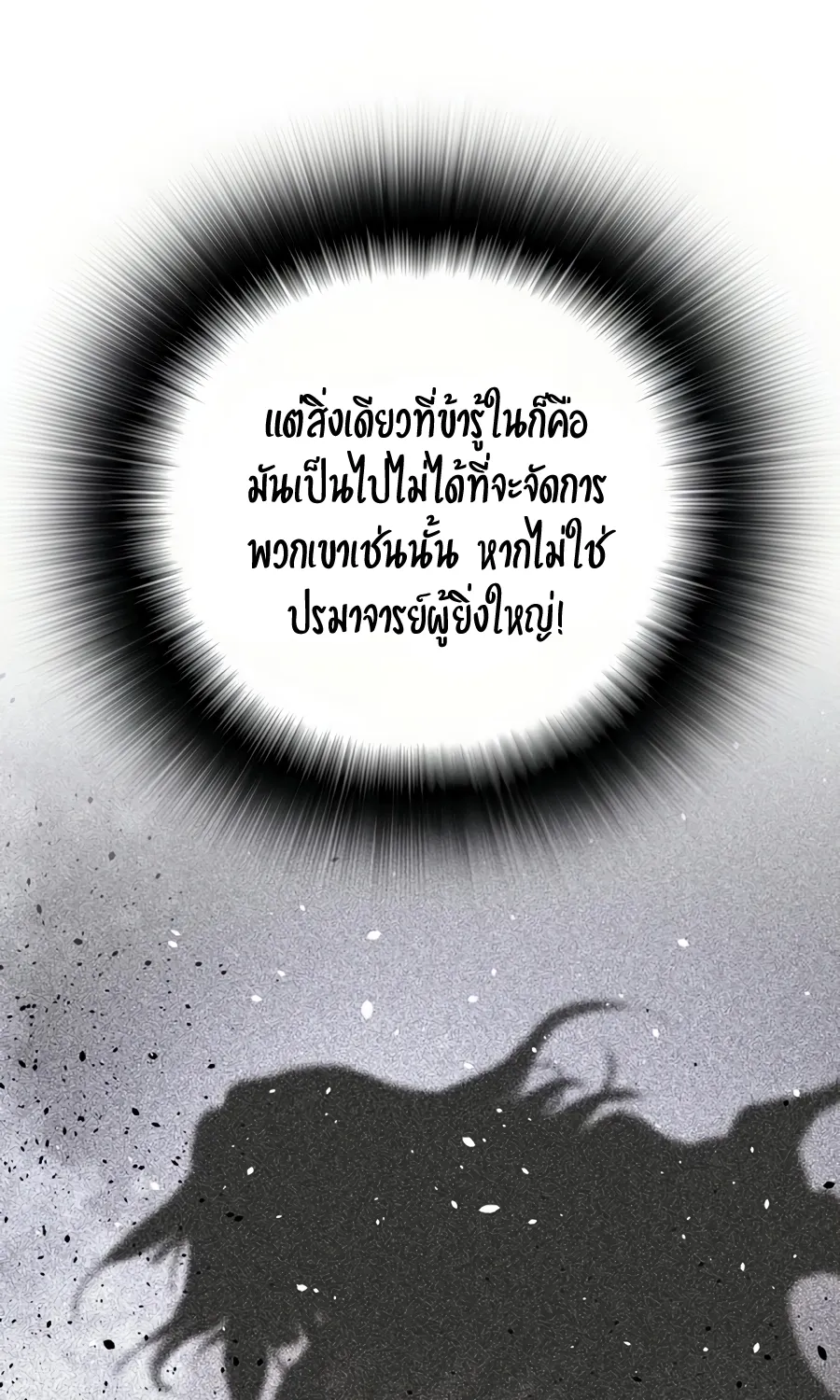 Way To Heaven - หน้า 40