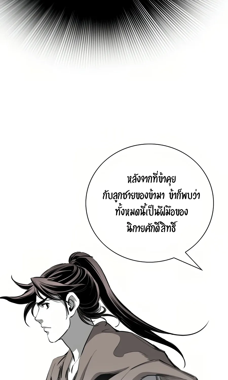 Way To Heaven - หน้า 56