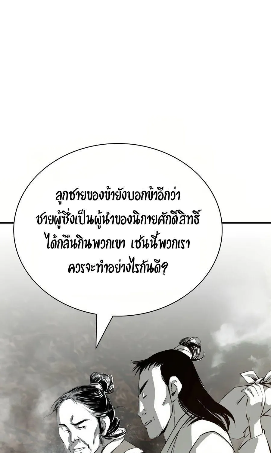 Way To Heaven - หน้า 58