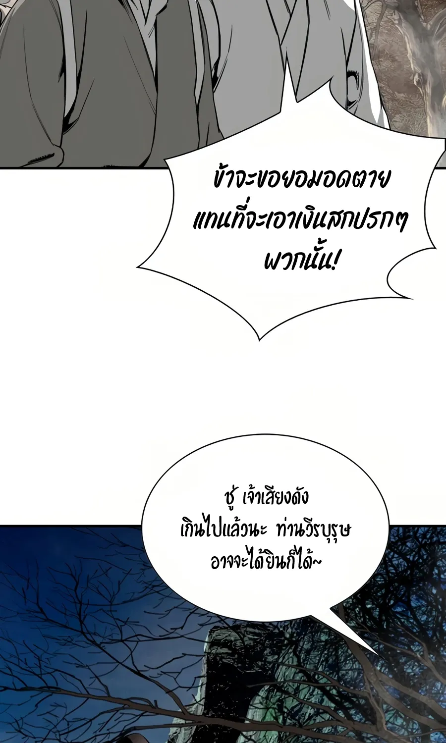 Way To Heaven - หน้า 64