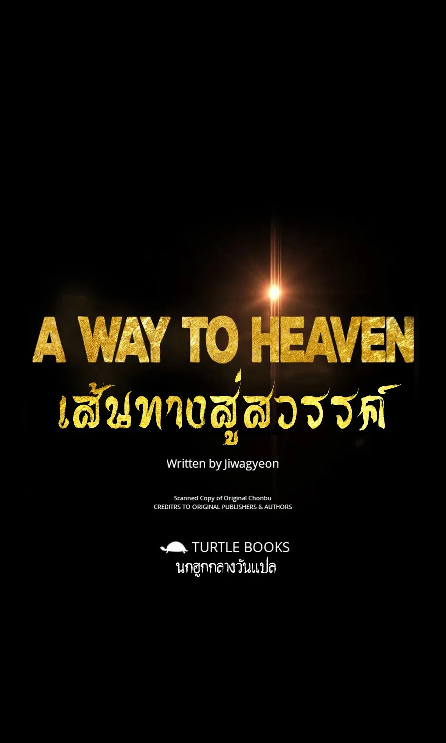 Way To Heaven - หน้า 1