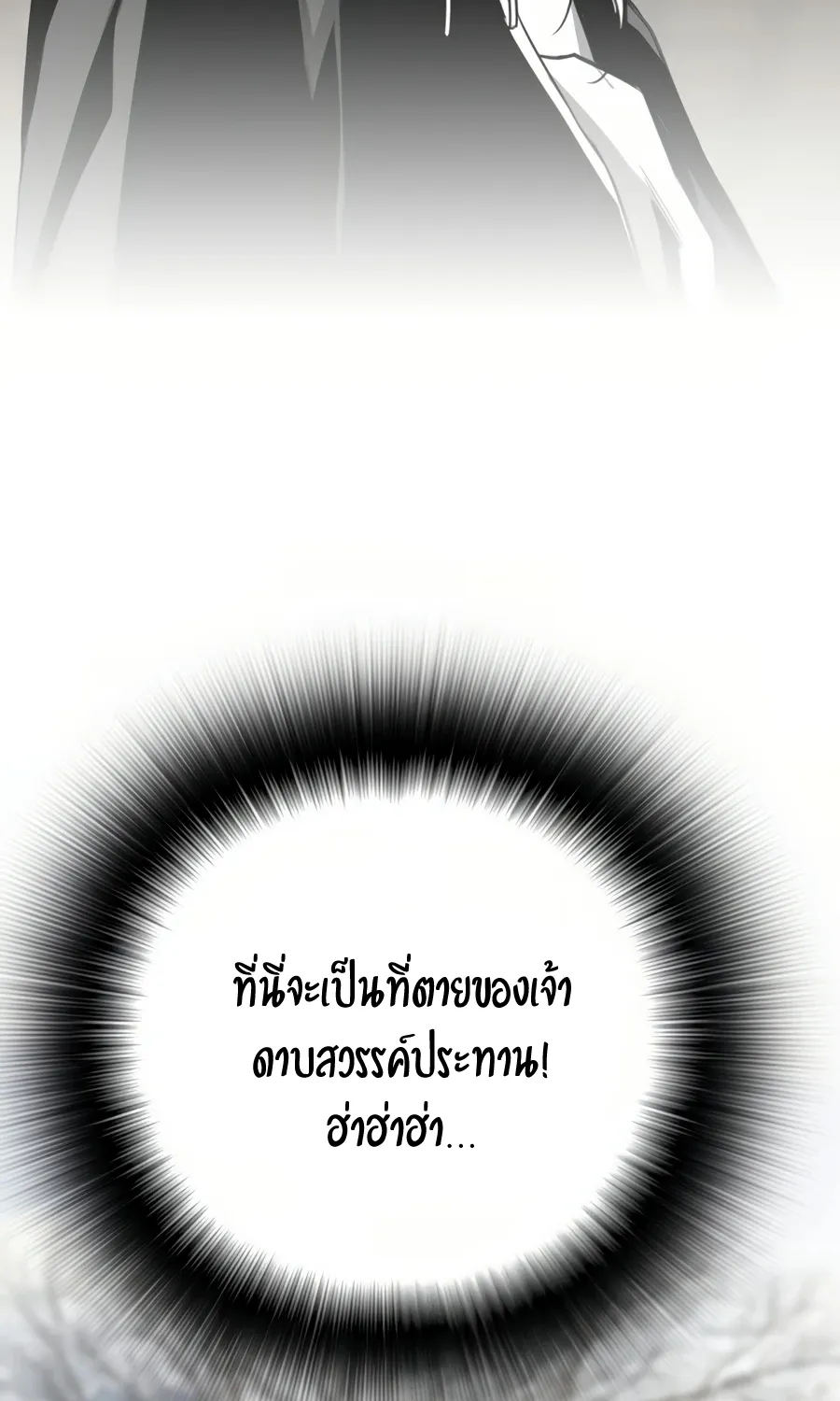 Way To Heaven - หน้า 105