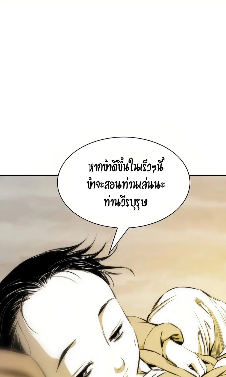 Way To Heaven - หน้า 19