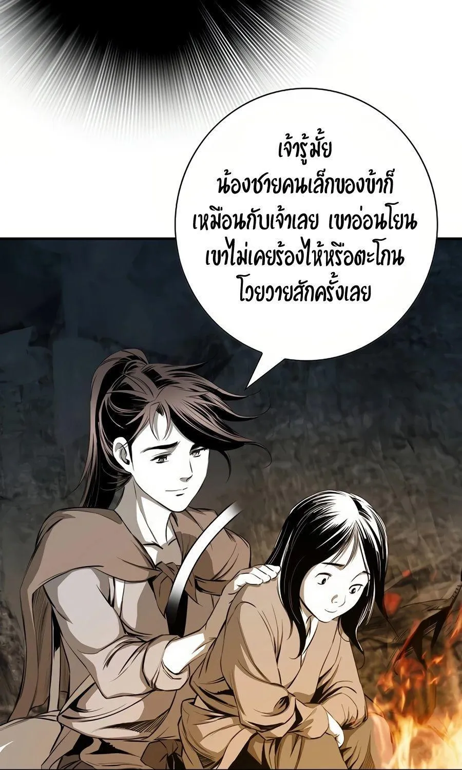 Way To Heaven - หน้า 28