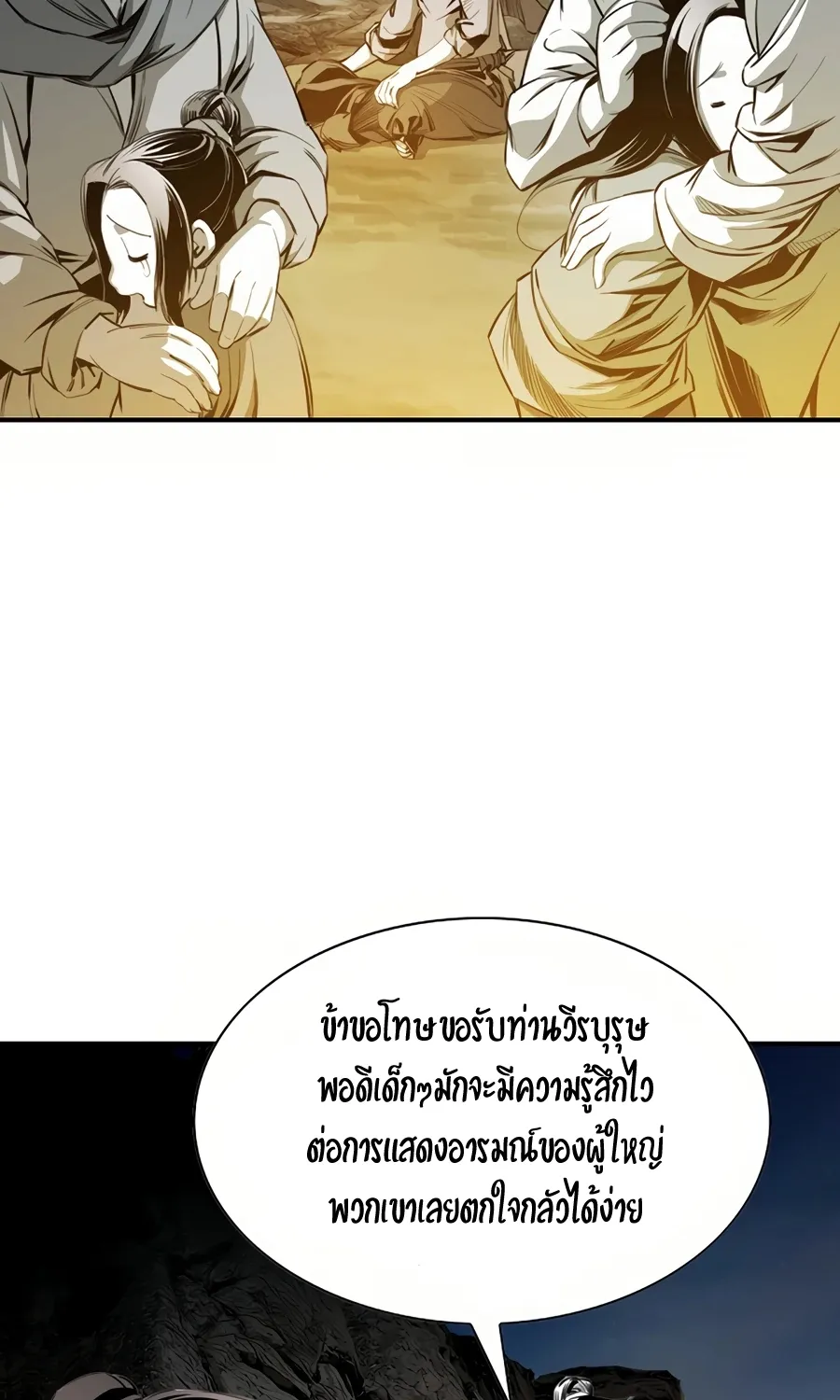 Way To Heaven - หน้า 54