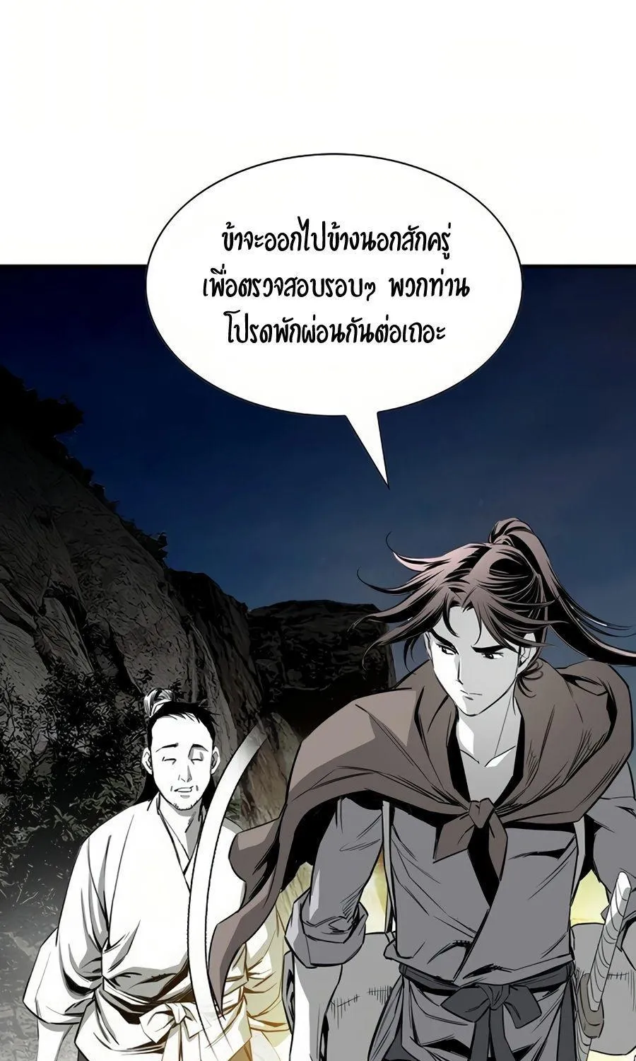 Way To Heaven - หน้า 57