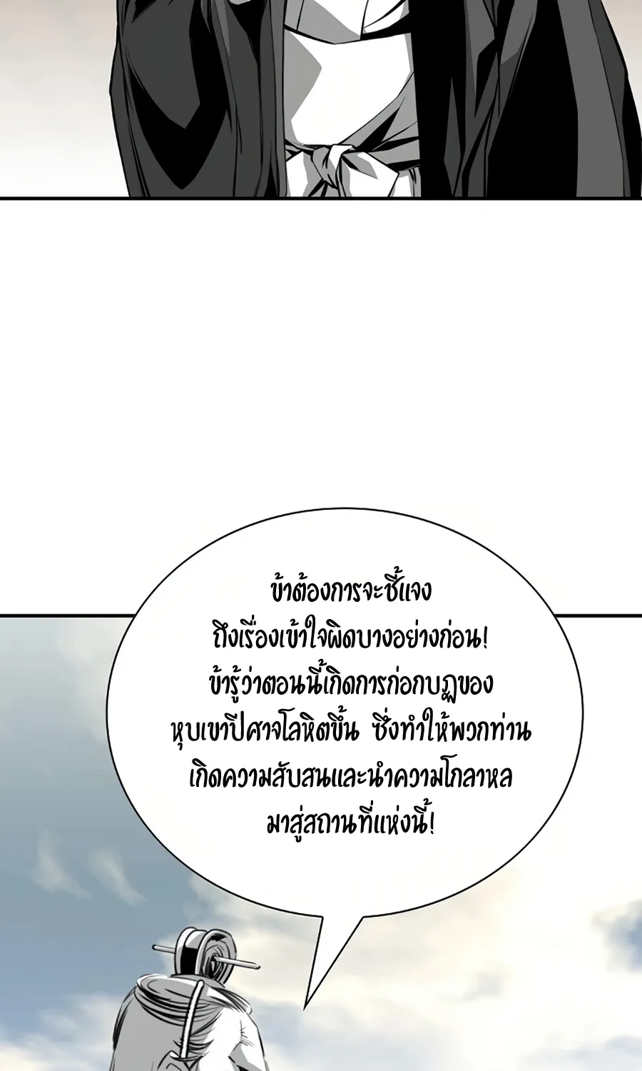 Way To Heaven - หน้า 20