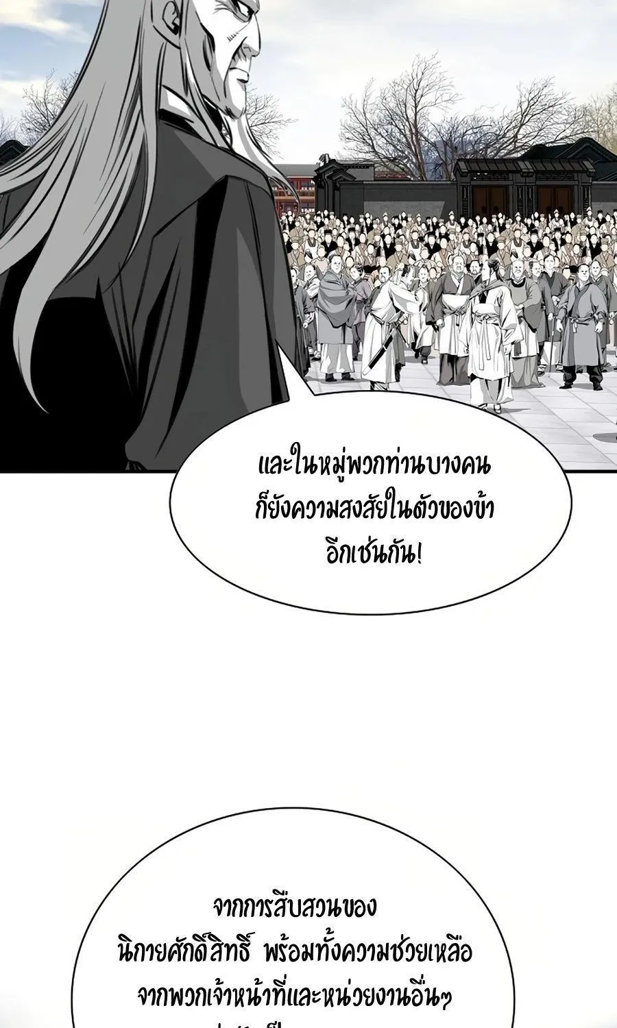 Way To Heaven - หน้า 21