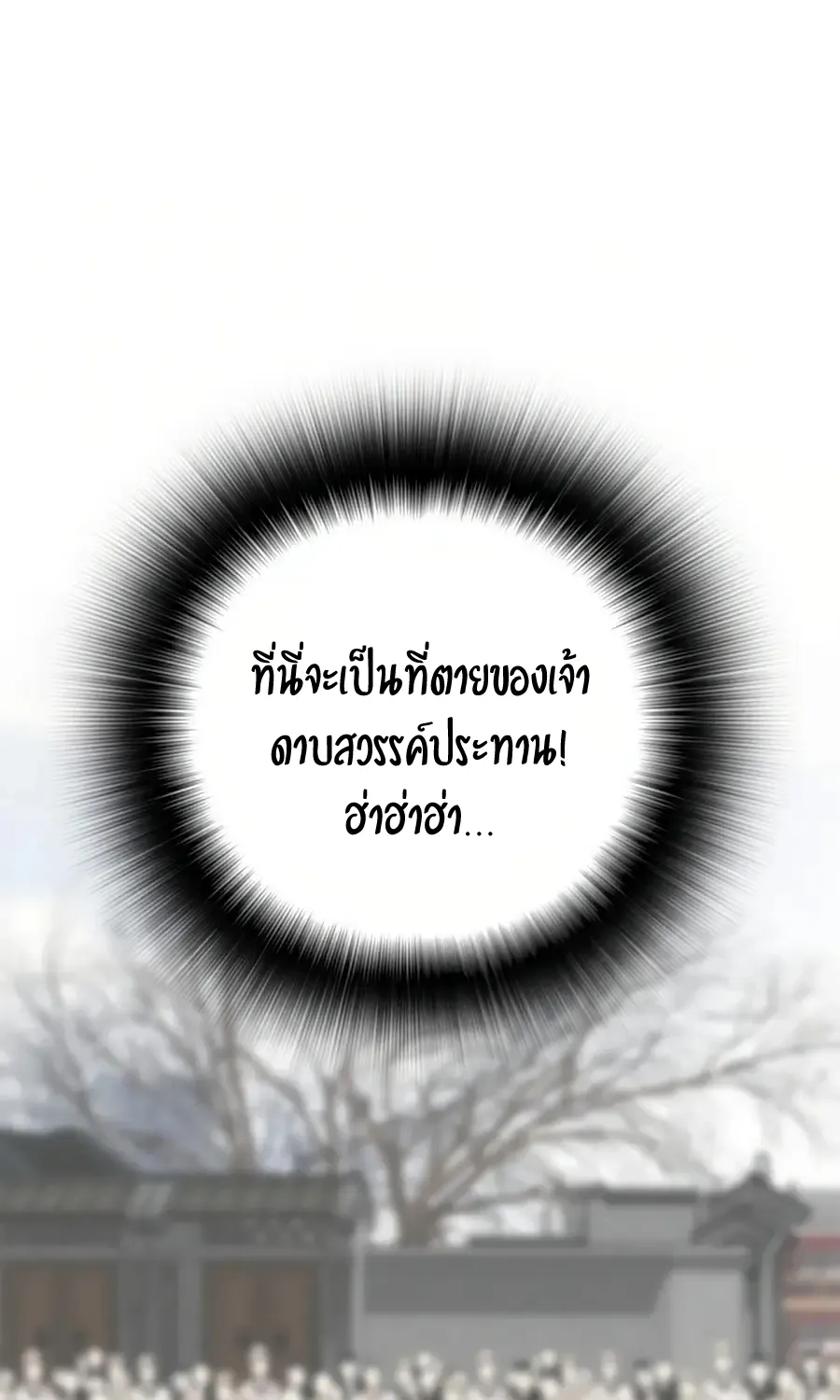 Way To Heaven - หน้า 6