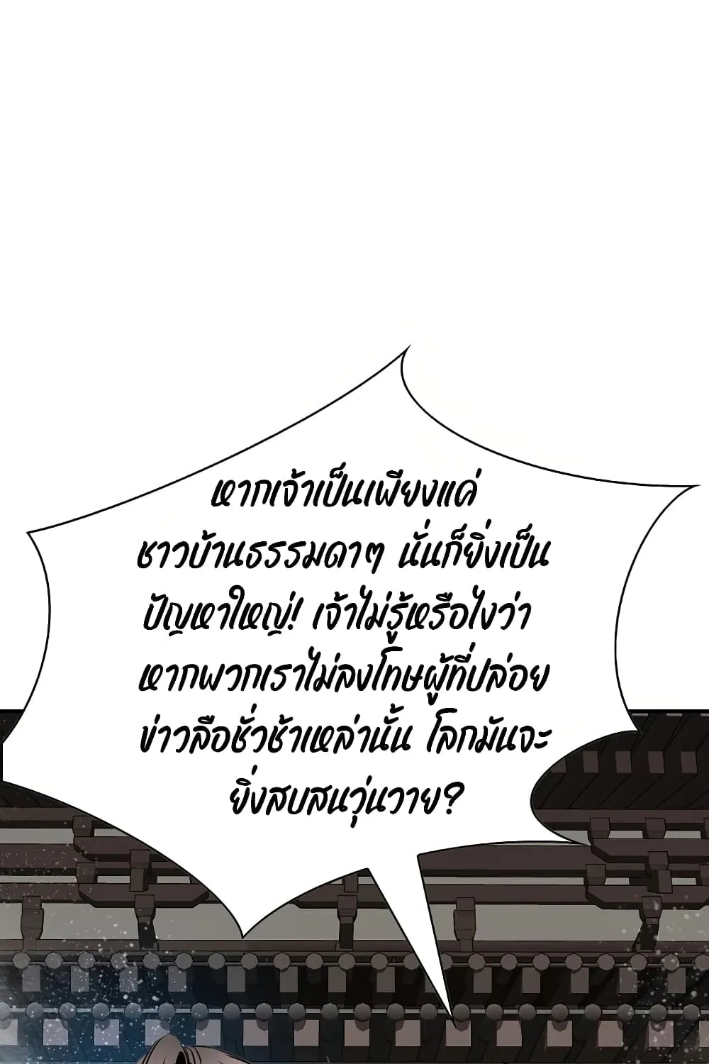 Way To Heaven - หน้า 59