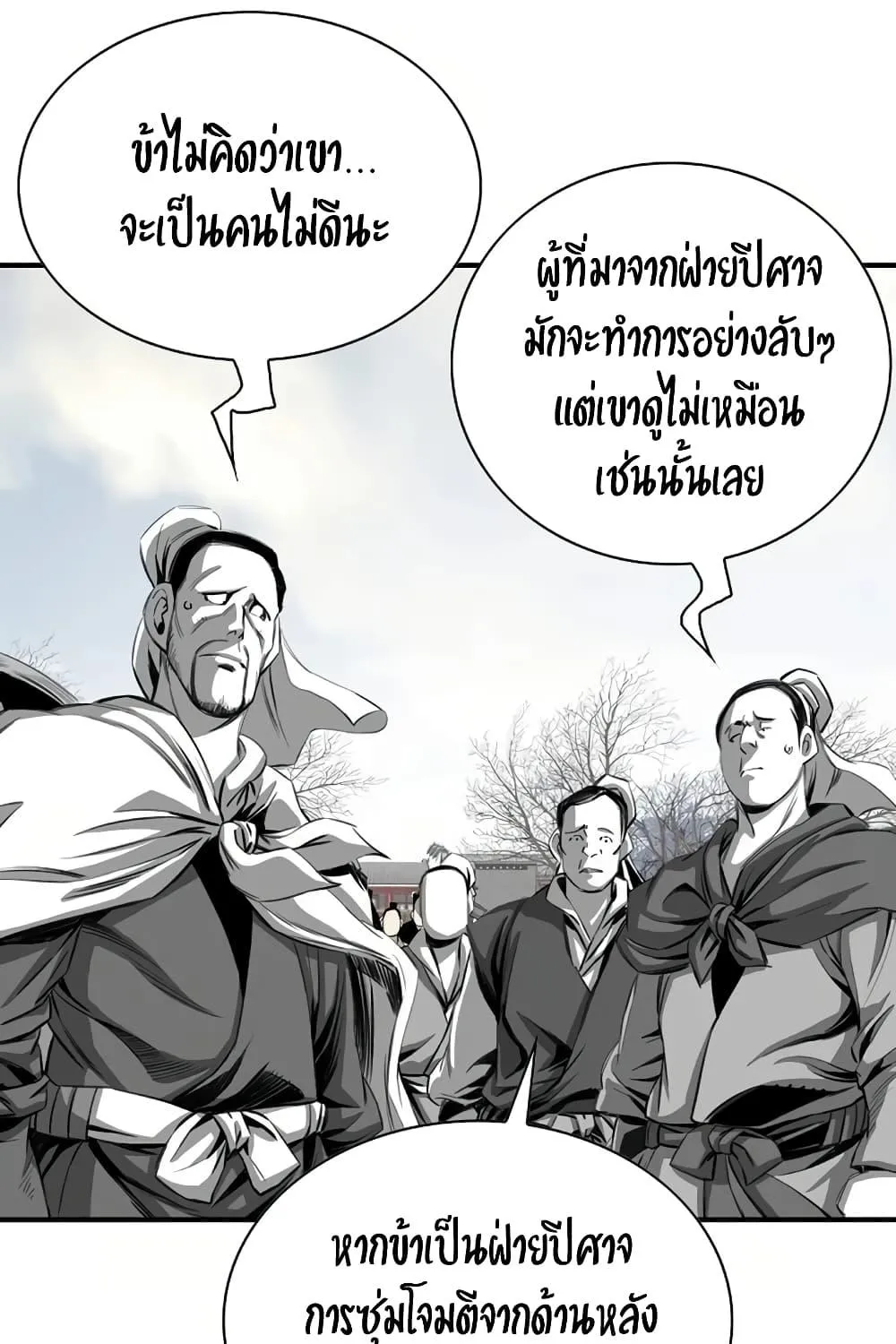 Way To Heaven - หน้า 21