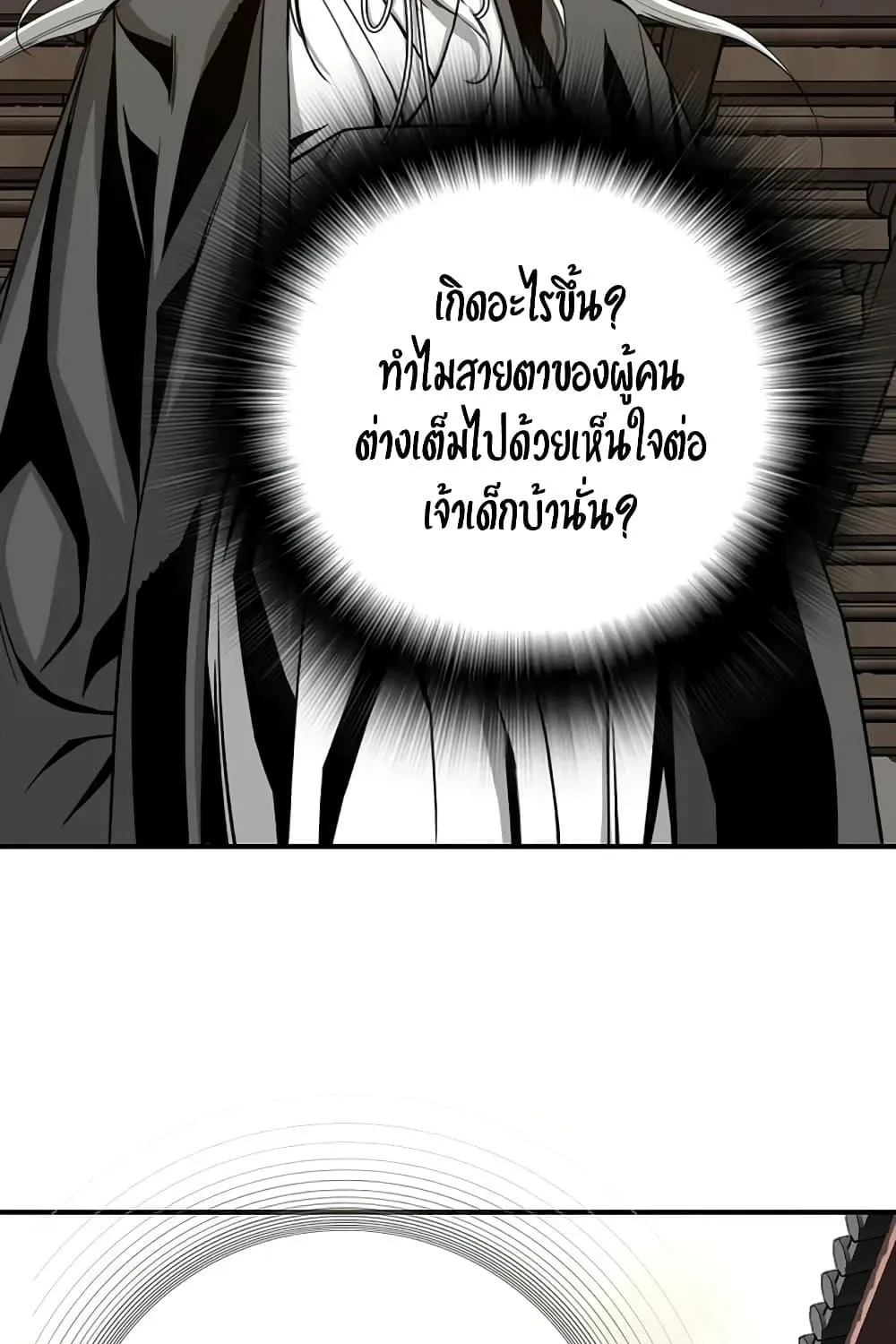 Way To Heaven - หน้า 23