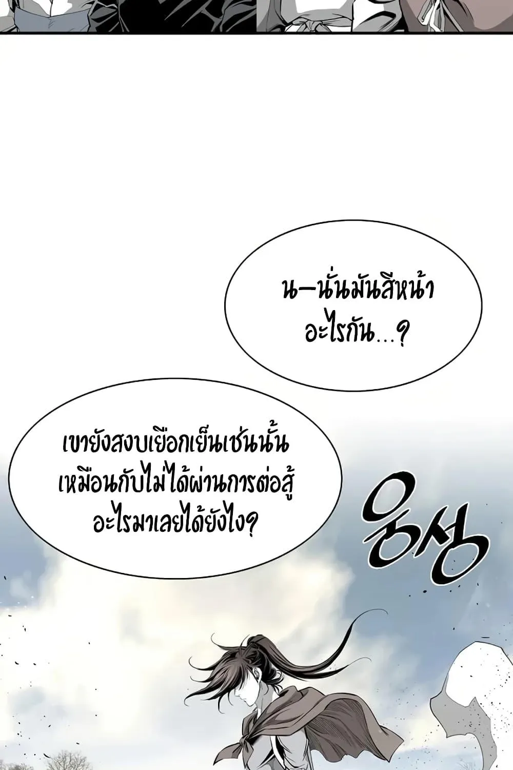 Way To Heaven - หน้า 63