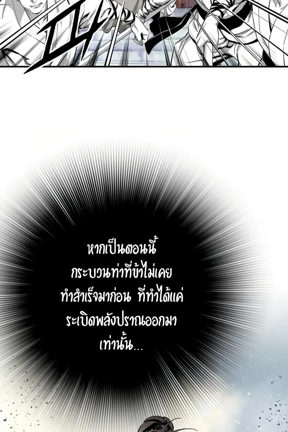 Way To Heaven - หน้า 112