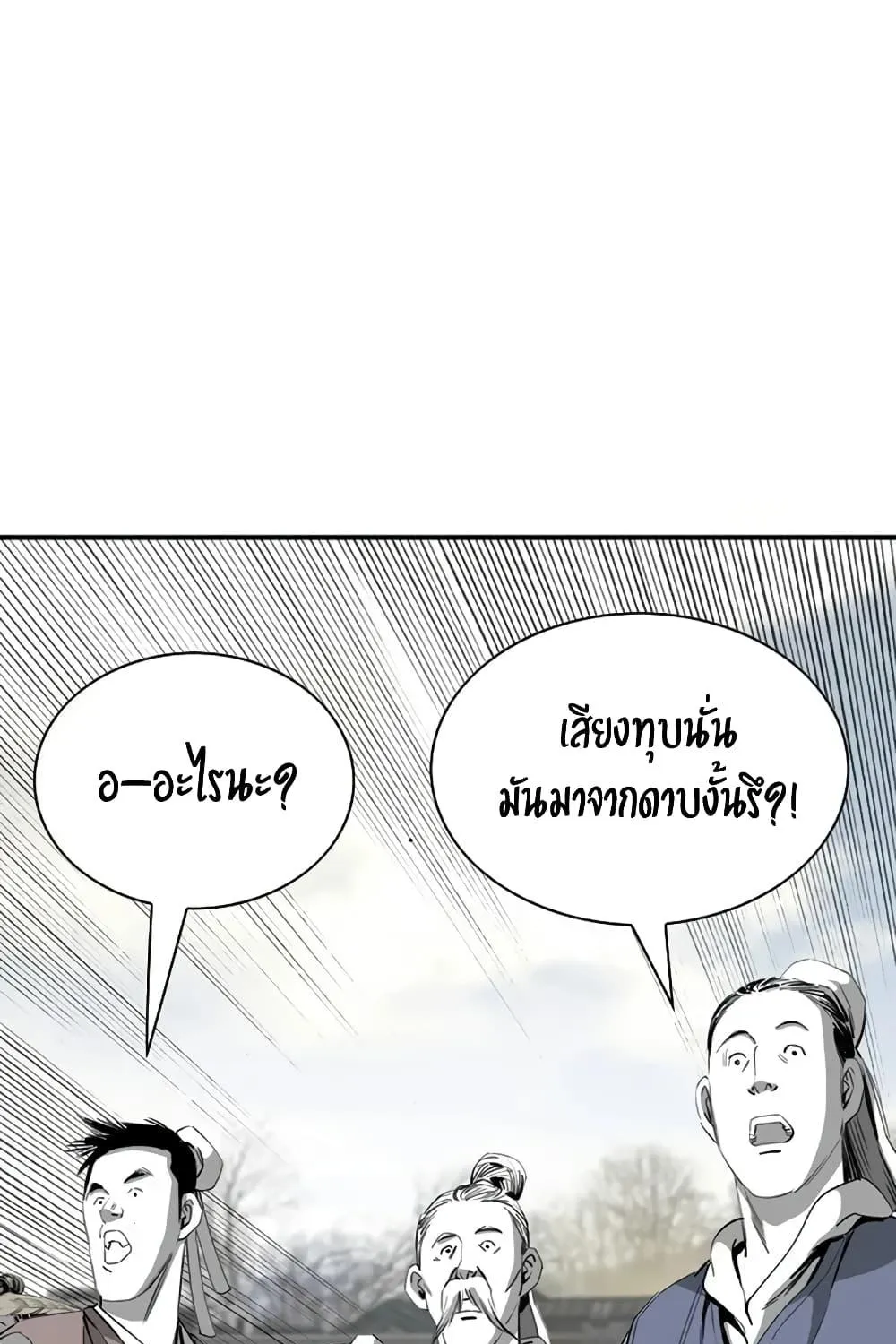 Way To Heaven - หน้า 16