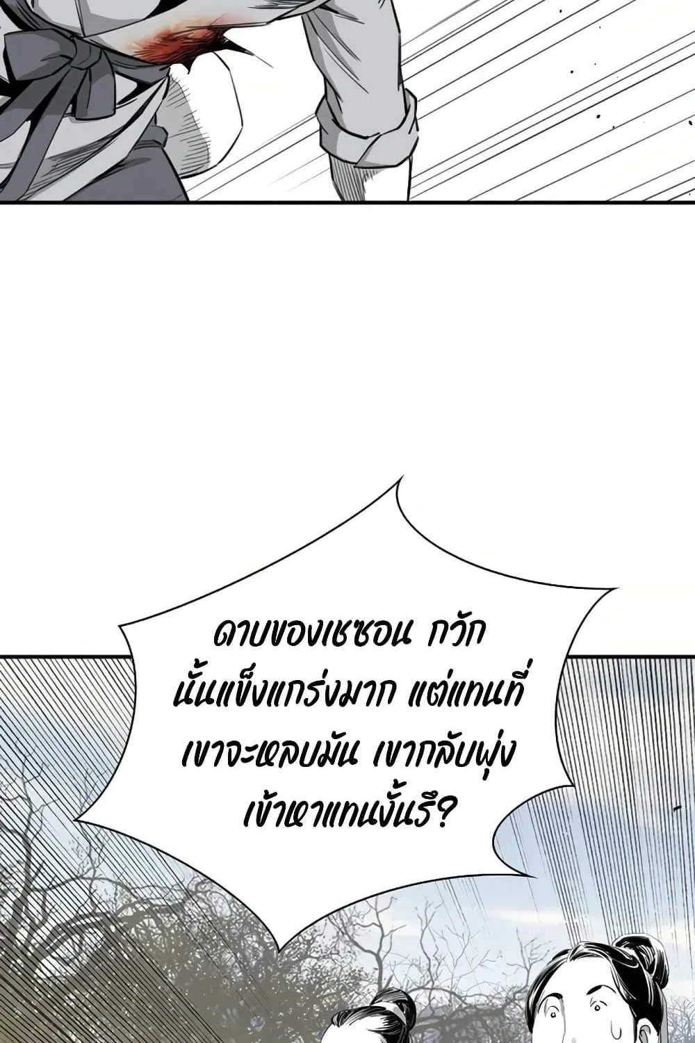 Way To Heaven - หน้า 23