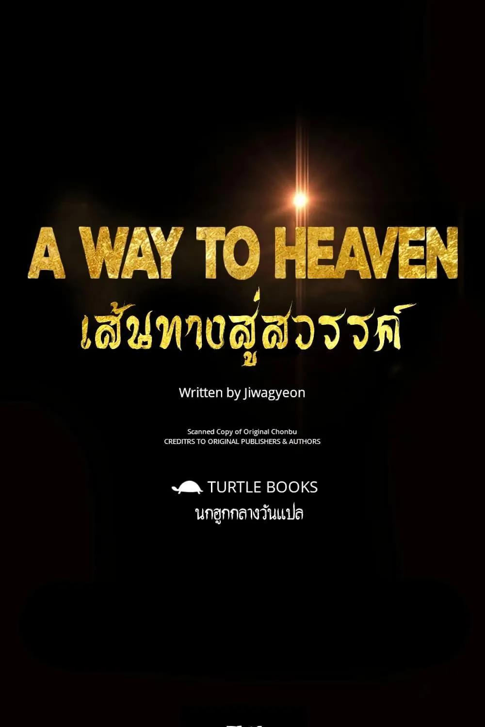 Way To Heaven - หน้า 1