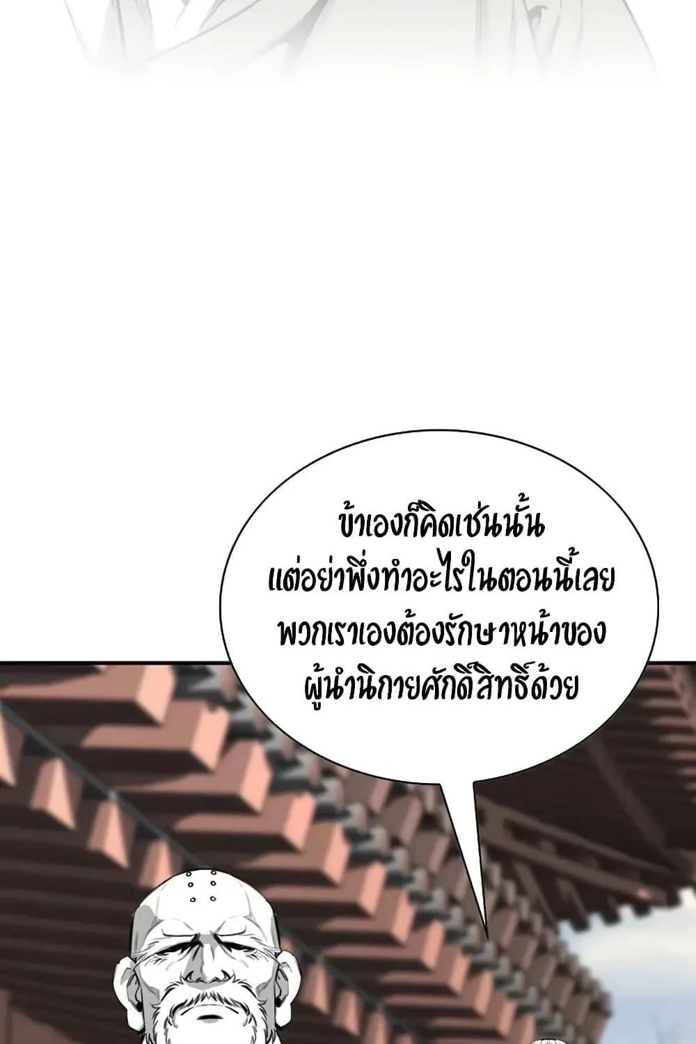 Way To Heaven - หน้า 47