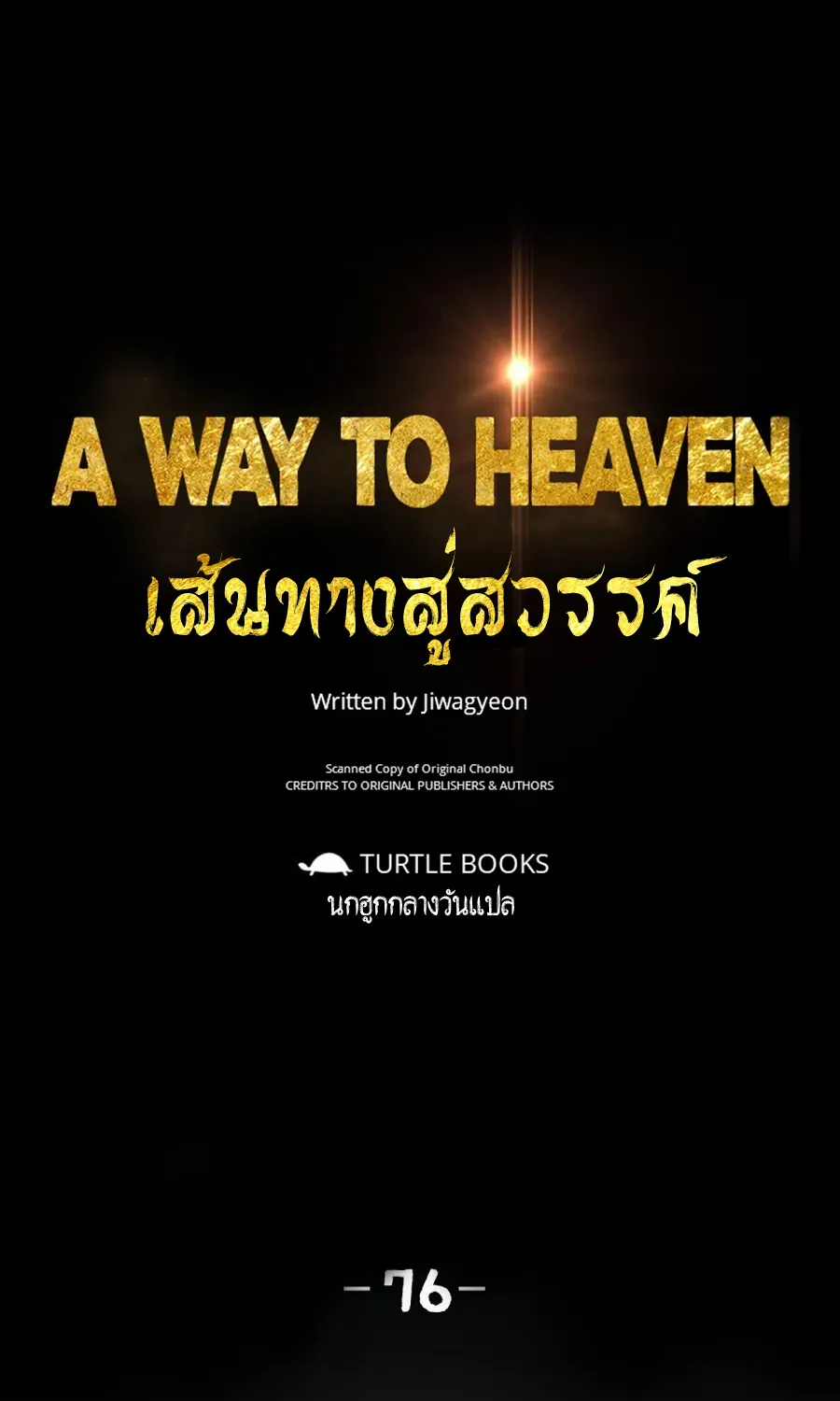 Way To Heaven - หน้า 1