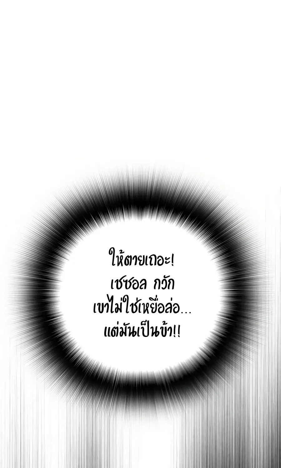 Way To Heaven - หน้า 102