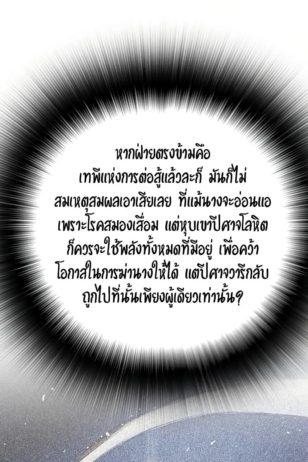 Way To Heaven - หน้า 110