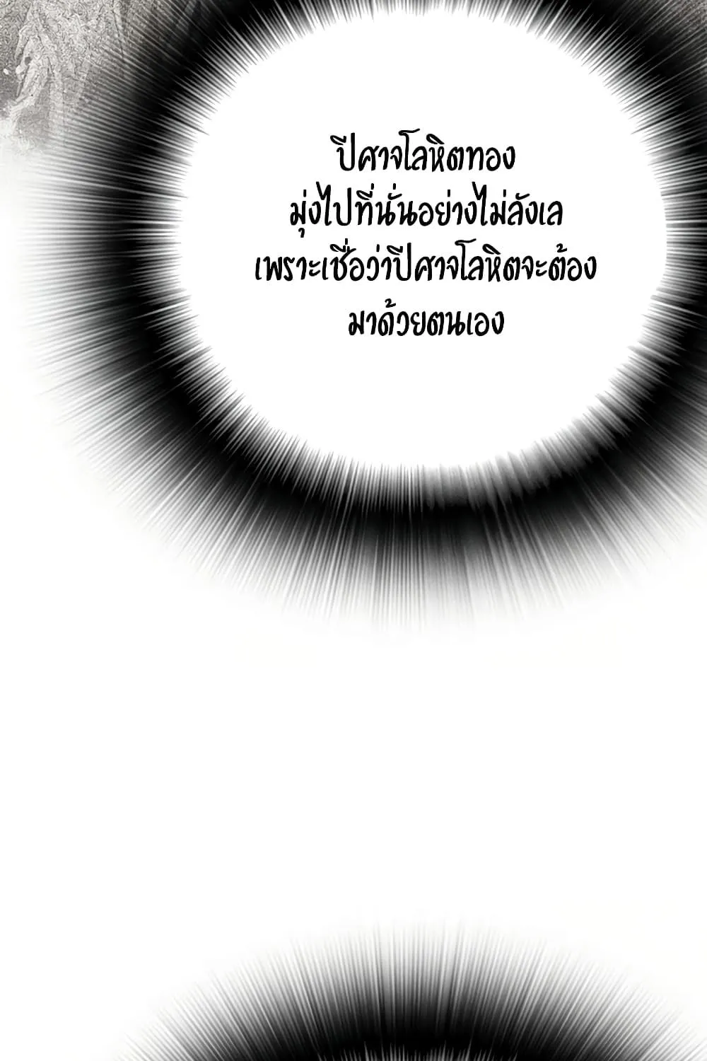 Way To Heaven - หน้า 113