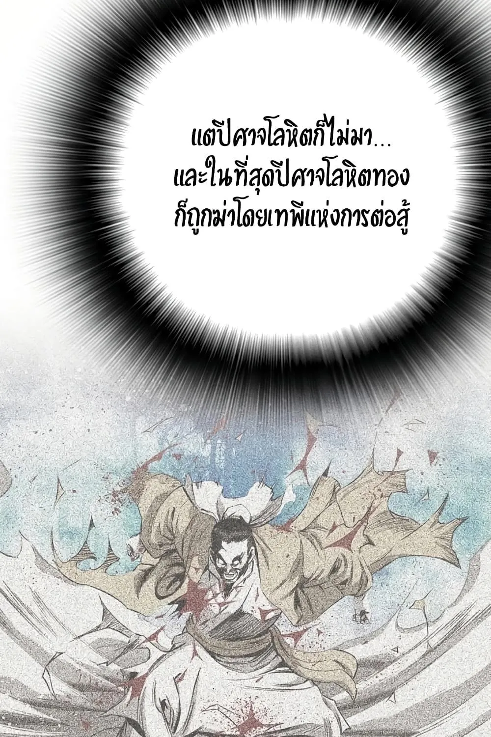 Way To Heaven - หน้า 114