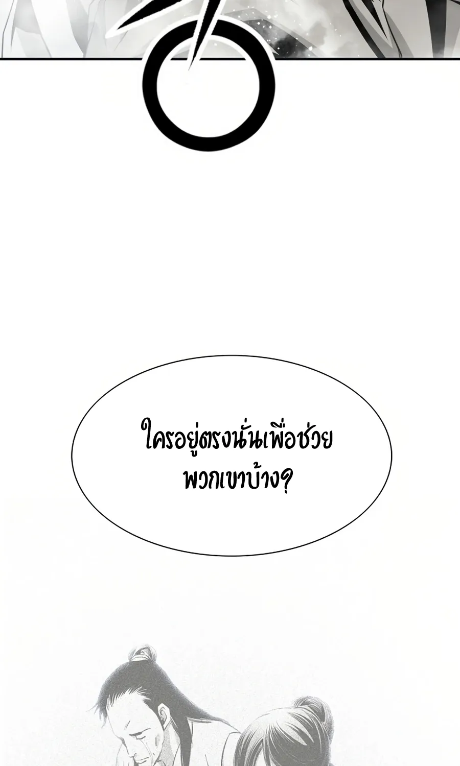 Way To Heaven - หน้า 44