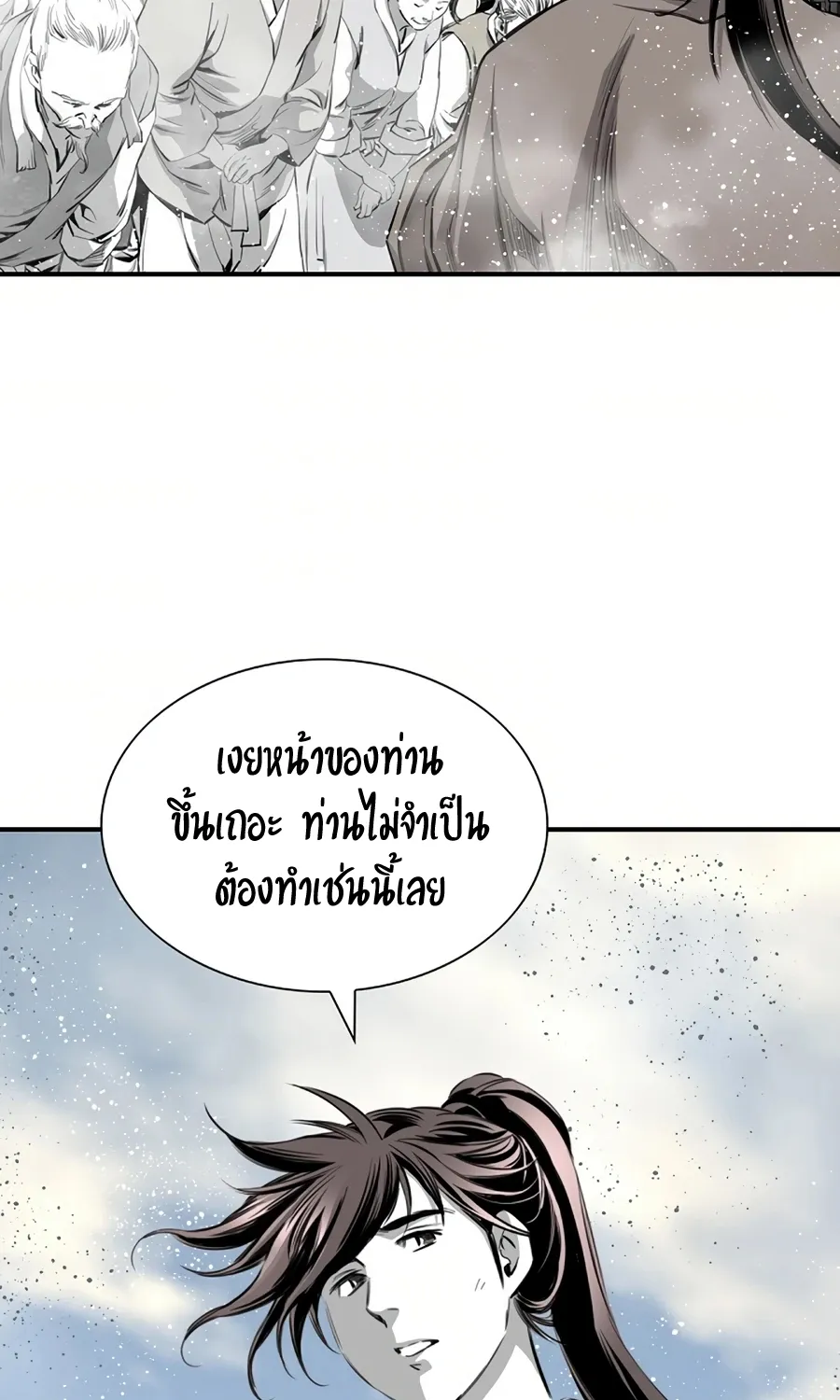 Way To Heaven - หน้า 56