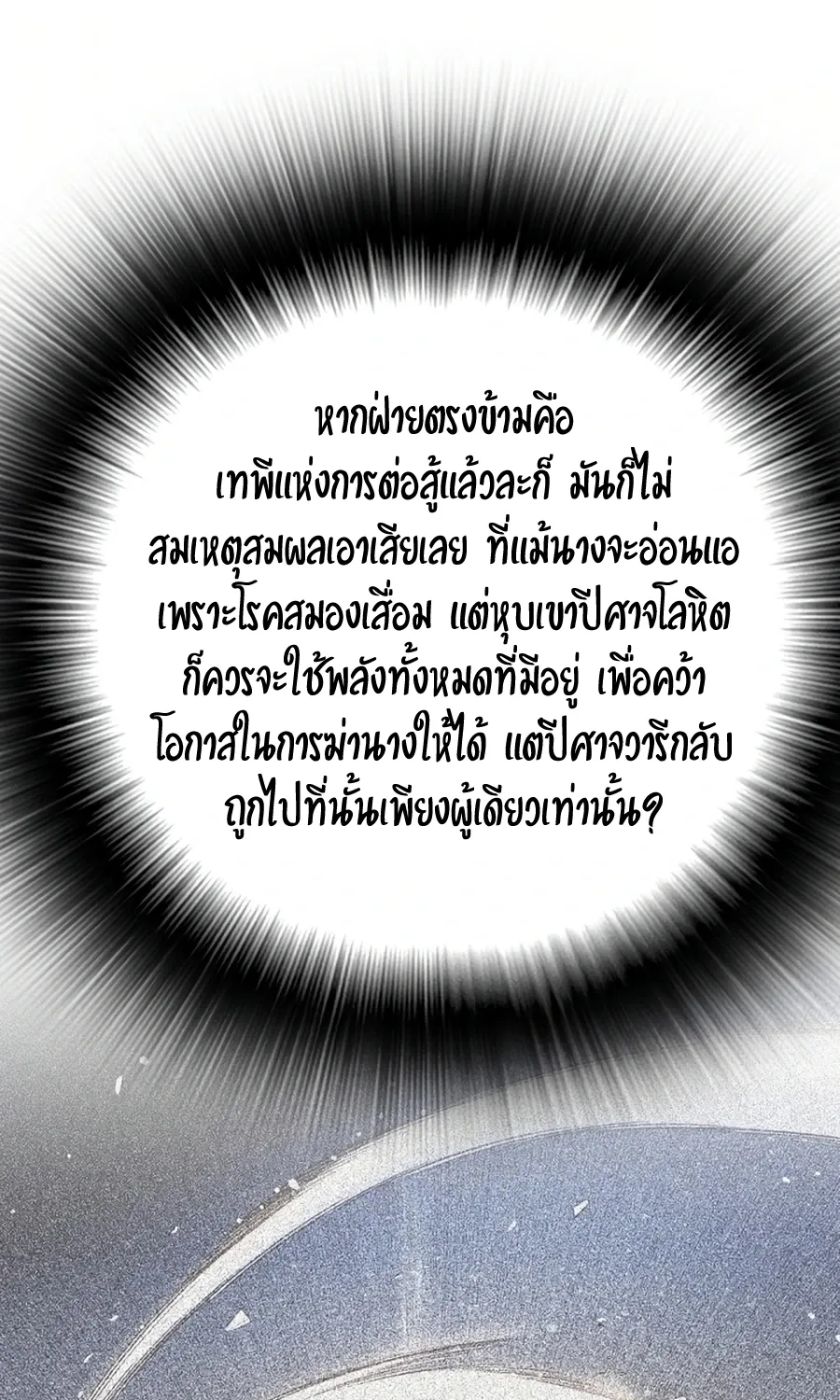 Way To Heaven - หน้า 96