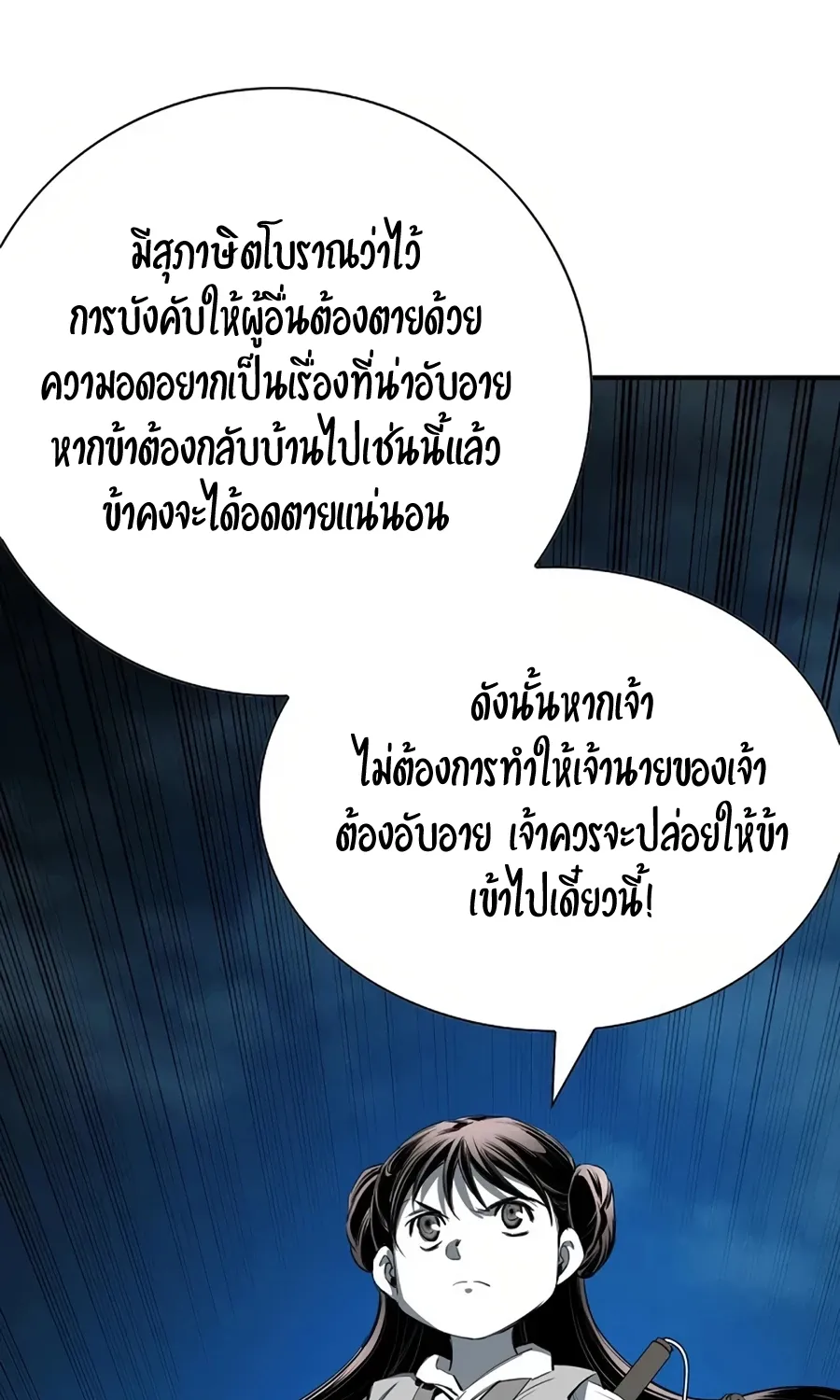 Way To Heaven - หน้า 103