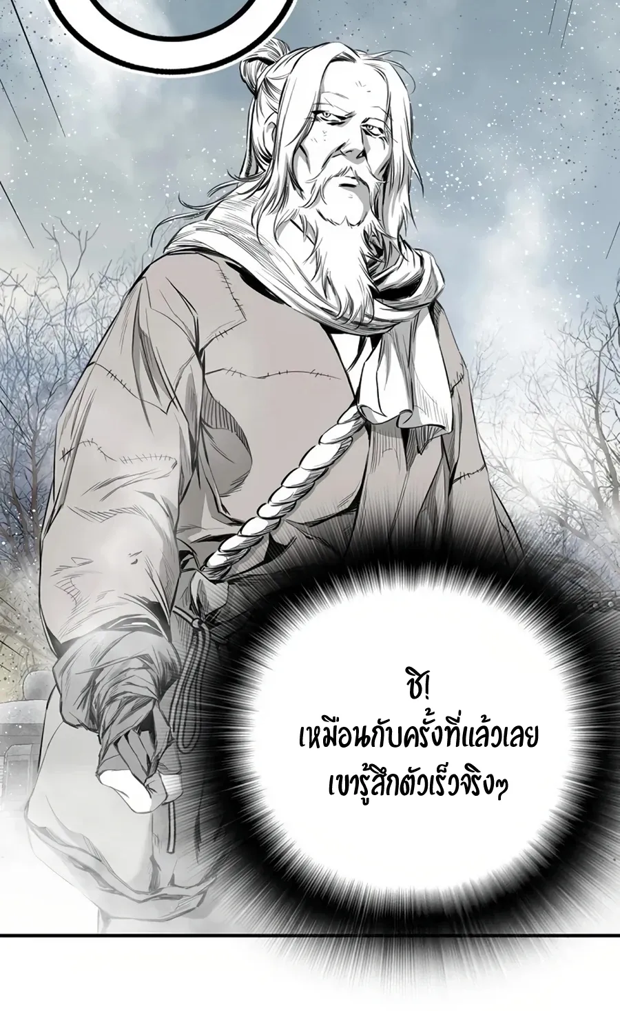 Way To Heaven - หน้า 19