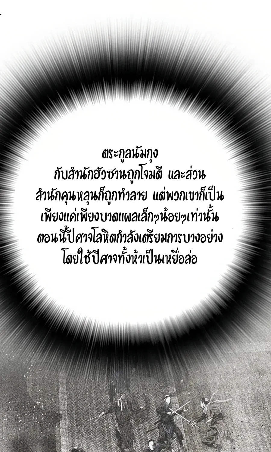 Way To Heaven - หน้า 28