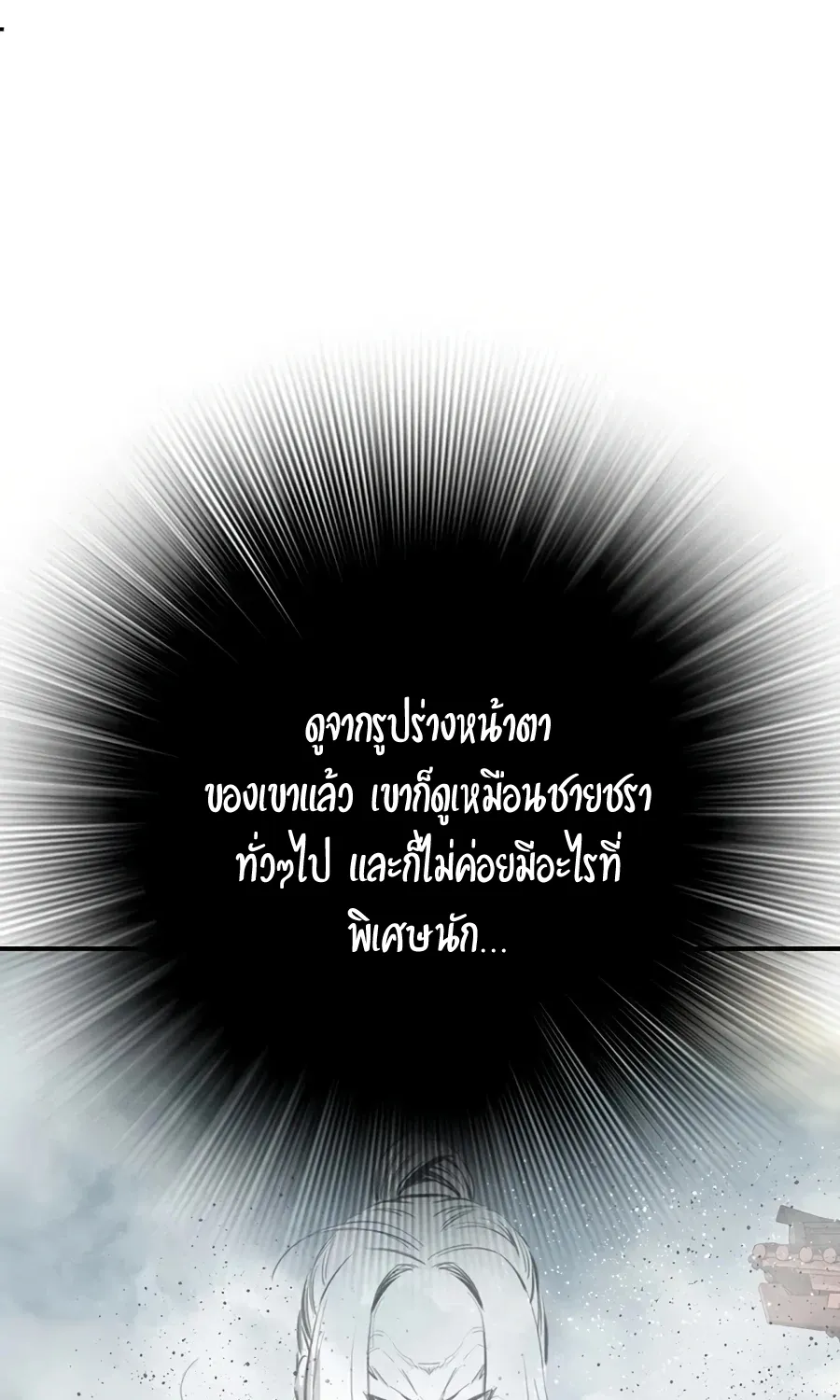 Way To Heaven - หน้า 47