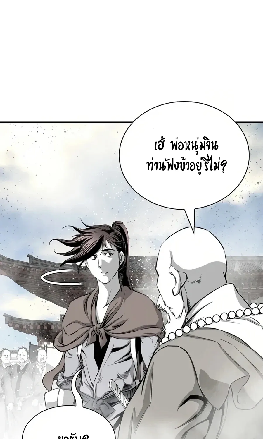 Way To Heaven - หน้า 51