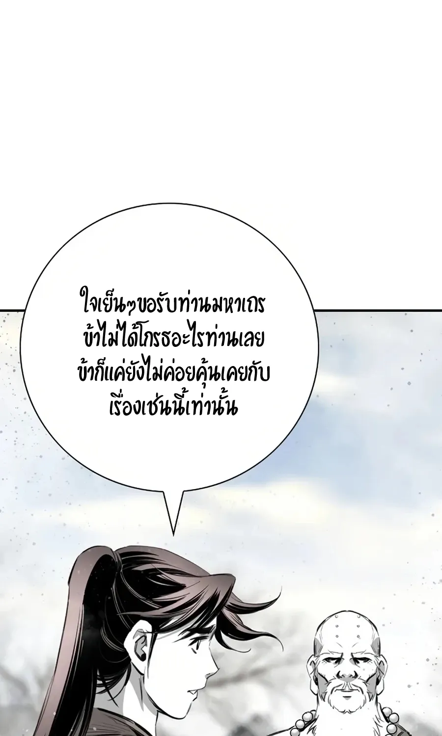 Way To Heaven - หน้า 63