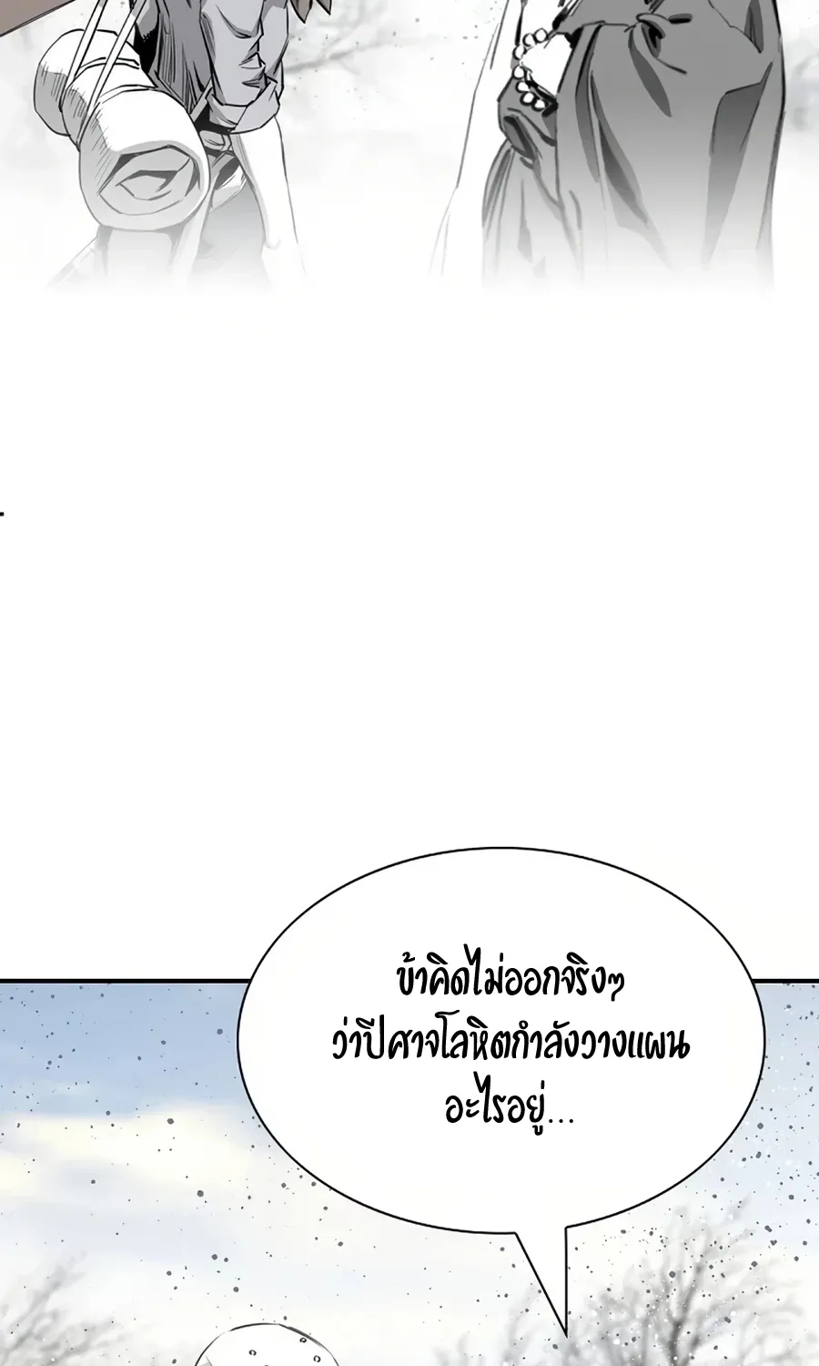 Way To Heaven - หน้า 74