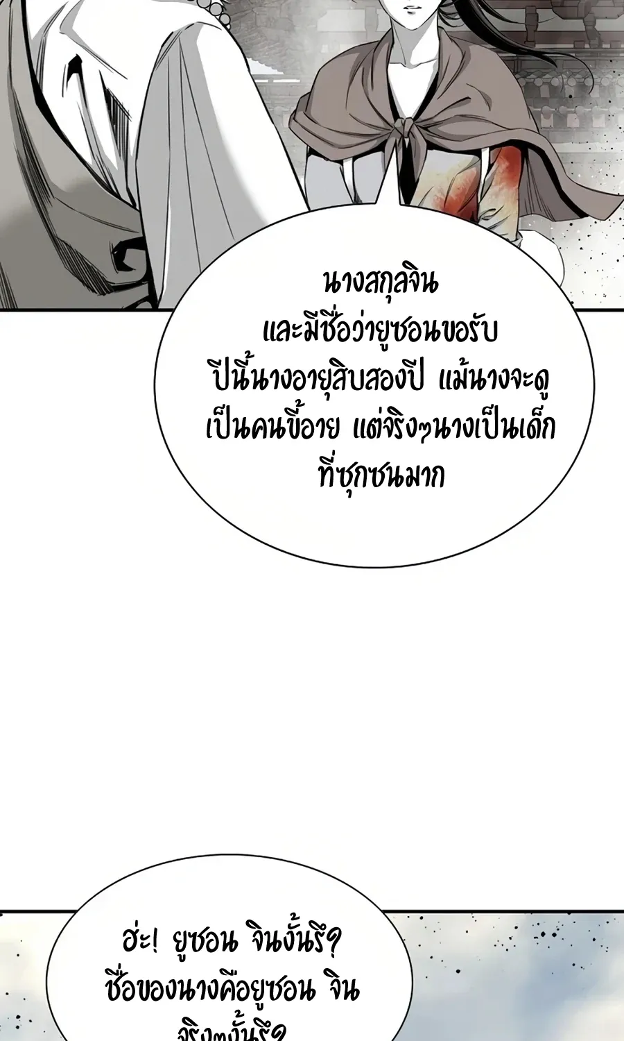 Way To Heaven - หน้า 79