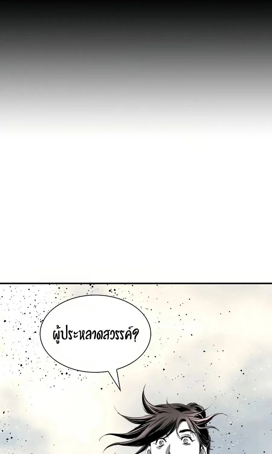 Way To Heaven - หน้า 84