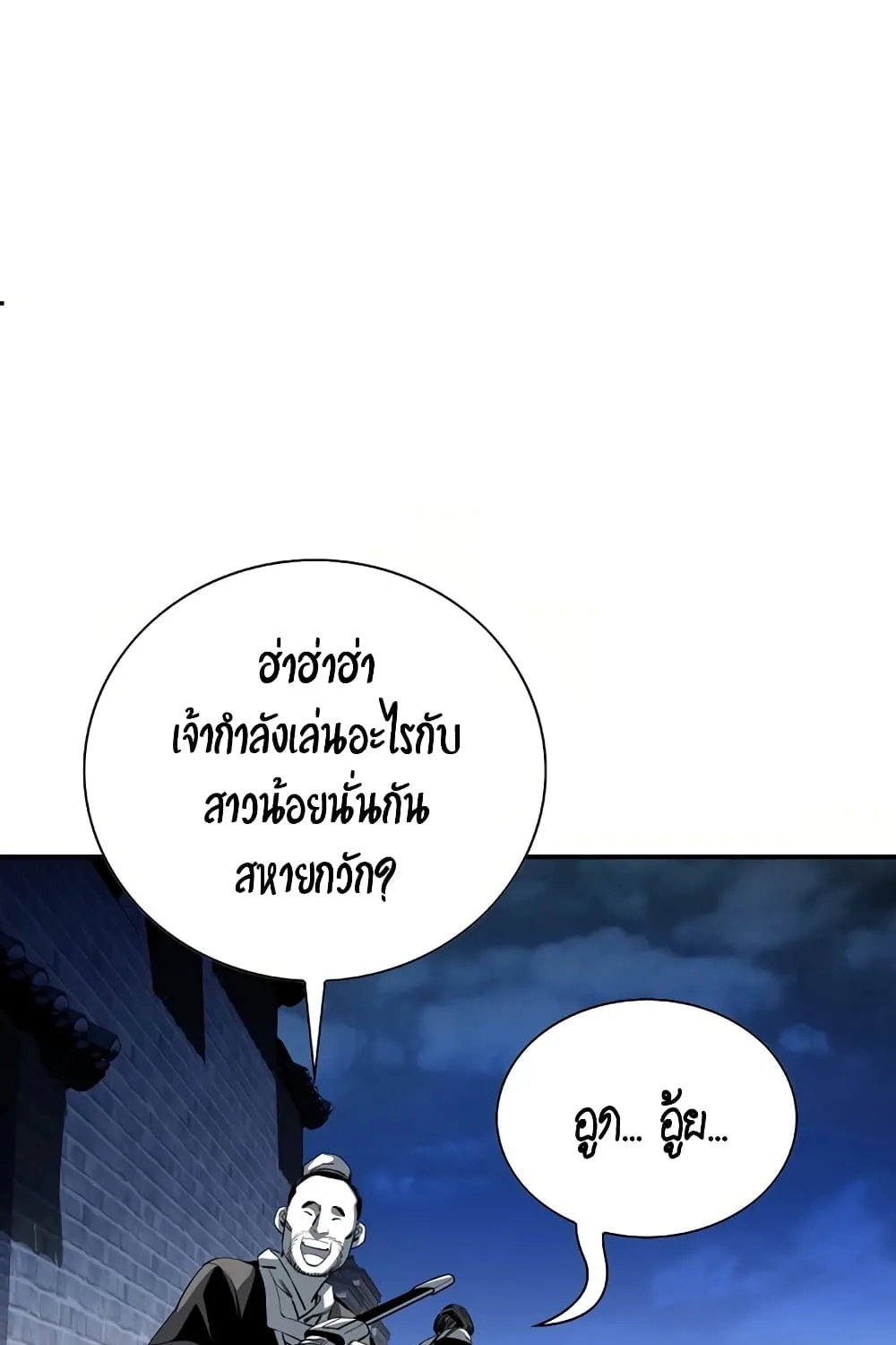 Way To Heaven - หน้า 11