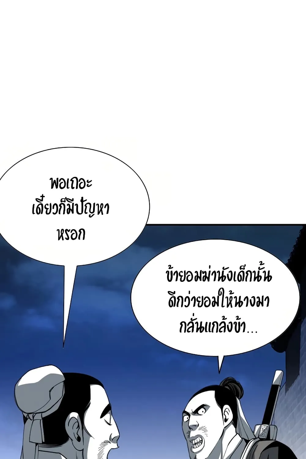 Way To Heaven - หน้า 16