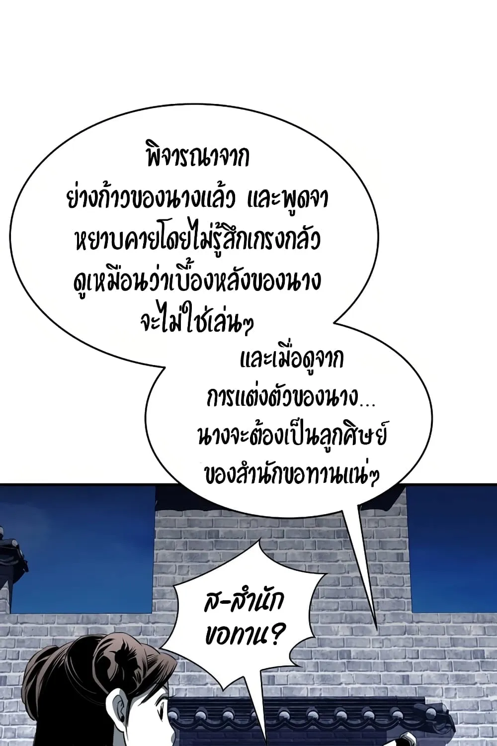 Way To Heaven - หน้า 19